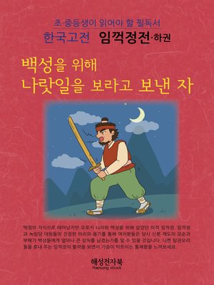 cover image of 임꺽정전-하